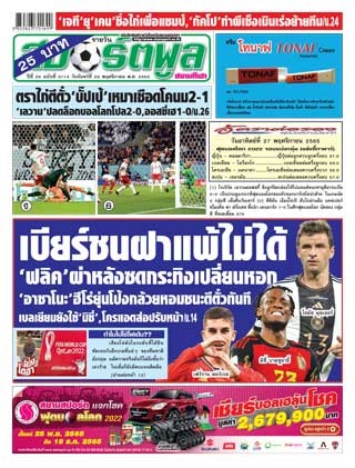 สปอร์ตพูล-28-พฤศจิกายน-2565-หน้าปก-ookbee