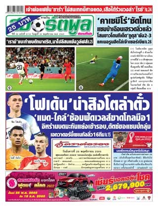 สปอร์ตพูล-30-พฤศจิกายน-2565-หน้าปก-ookbee