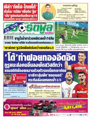 สปอร์ตพูล-7-ธันวาคม-2565-หน้าปก-ookbee