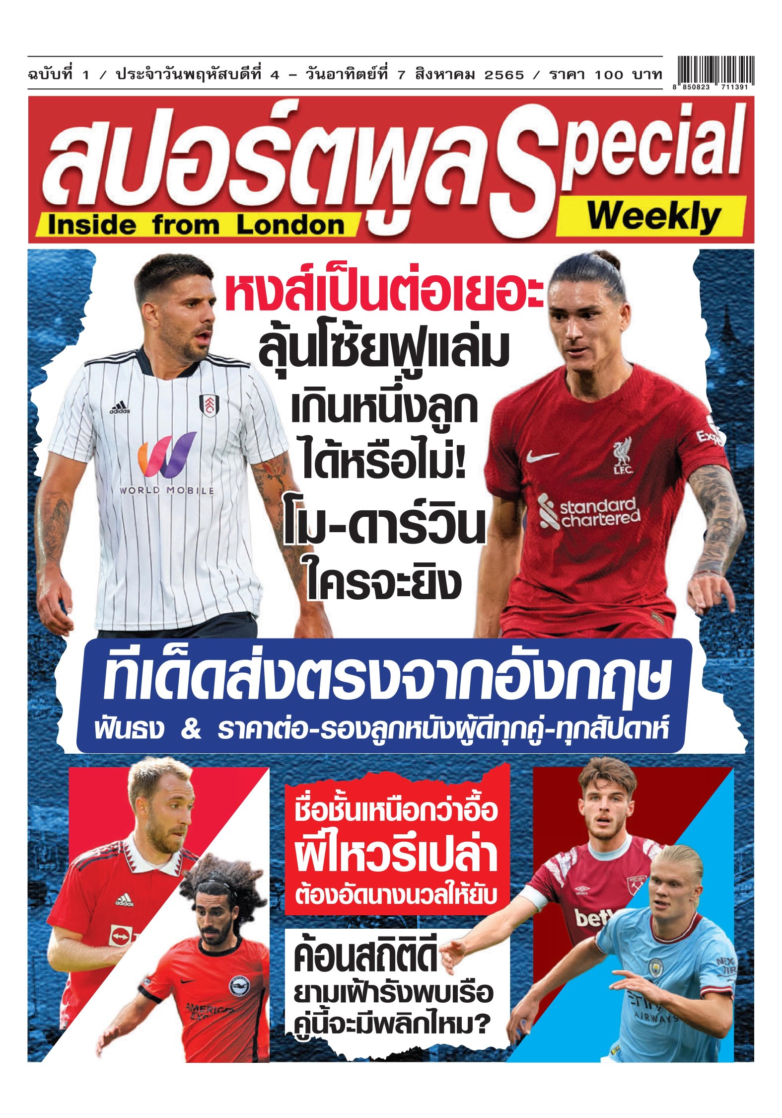 สปอร์ตพูล-special-weekly-ฉบับที่-1-หน้าปก-ookbee