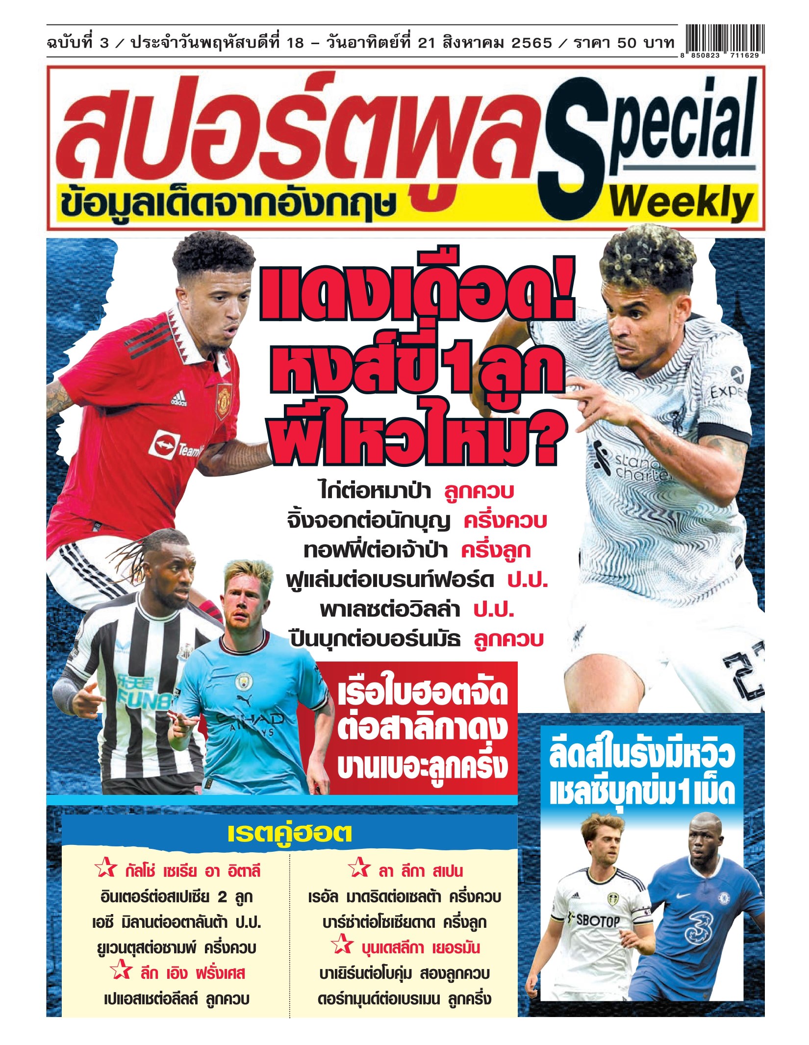 สปอร์ตพูล-special-weekly-ฉบับที่-3-หน้าปก-ookbee