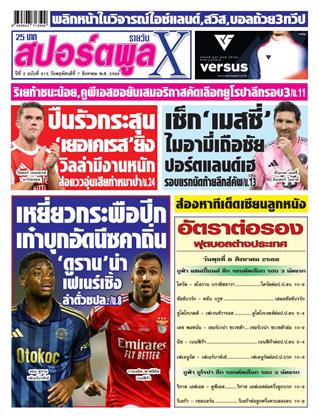 หน้าปก-สปอร์ตพูลxรายวัน-7-สิงหาคม-2568-ookbee
