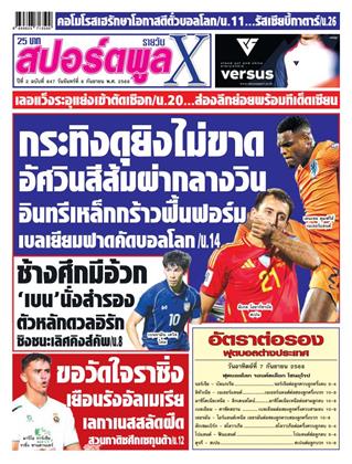 หน้าปก-สปอร์ตพูลxรายวัน-8-กันยายน-2568-ookbee