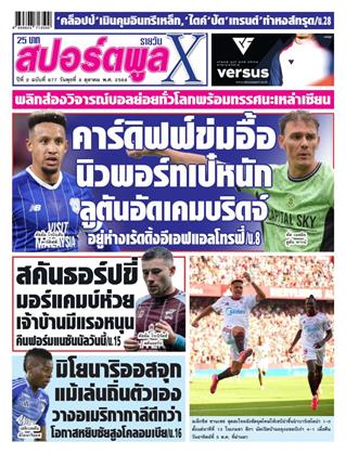 หน้าปก-สปอร์ตพูลxรายวัน-8-ตุลาคม-2568-ookbee