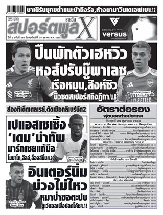 หน้าปก-สปอร์ตพูลxรายวัน-30-ตุลาคม-2568-ookbee