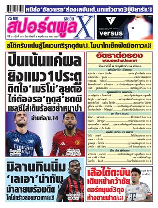 หน้าปก-สปอร์ตพูลxรายวัน-9-พฤศจิกายน-2568-ookbee
