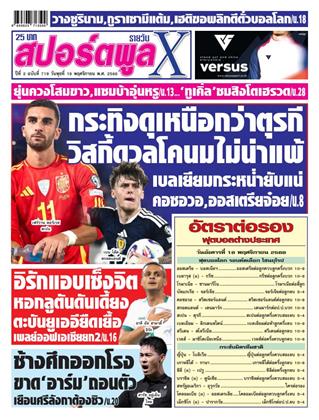 หน้าปก-สปอร์ตพูลxรายวัน-19-พฤศจิกายน-2568-ookbee