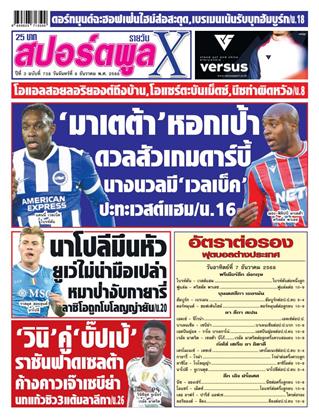 หน้าปก-สปอร์ตพูลxรายวัน-8-ธันวาคม-2568-ookbee