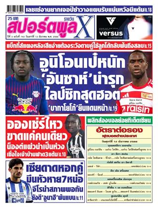 หน้าปก-สปอร์ตพูลxรายวัน-13-ธันวาคม-2568-ookbee