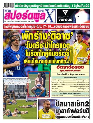 หน้าปก-สปอร์ตพูลxรายวัน-8-มิถุนายน-2569-ookbee