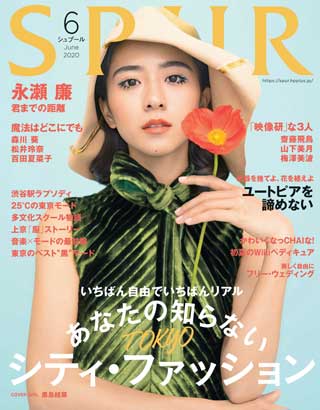 spur-june-2020-หน้าปก-ookbee