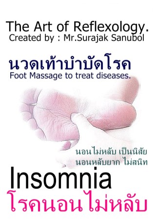 หน้าปก-โรคนอนไม่หลับ-ookbee