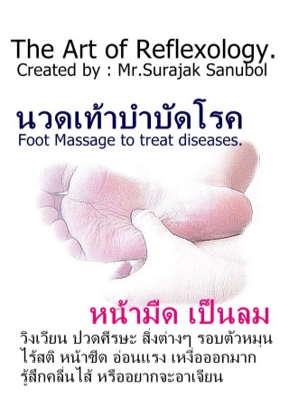 หน้าปก-หน้ามืด-เป็นลม-ookbee