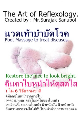 คืนค่าใบหน้าให้ดูสดใส-หน้าปก-ookbee