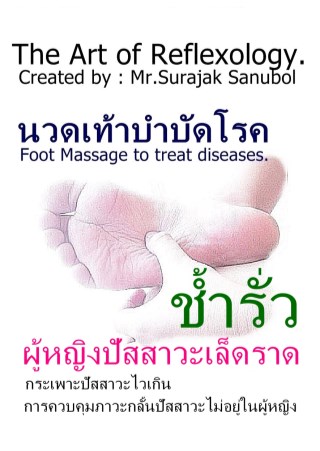 ผู้หญิงปัสสาวะเล็ดราด-หน้าปก-ookbee