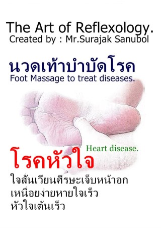โรคหัวใจ-หน้าปก-ookbee