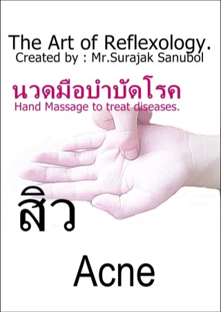 หน้าปก-สิว-ookbee