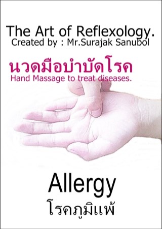 โรคภูมิแพ้-หน้าปก-ookbee