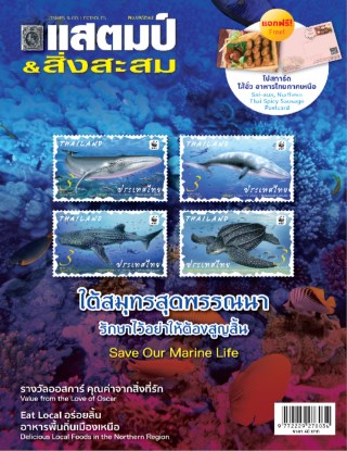 นิตยสารแสตมป์และสิ่งสะสม-september-2019-หน้าปก-ookbee