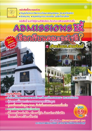 แอดมิชชันปีนี้เลือกเรียนคณะอะไรดี-สายศิลป์-หน้าปก-ookbee