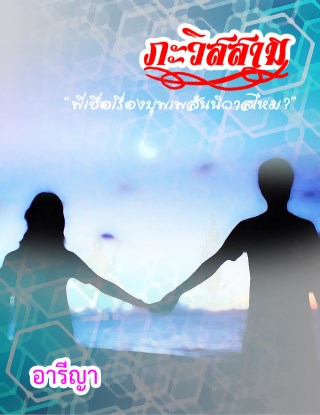 ภะวิสสามิ-หน้าปก-ookbee