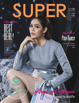 super-magazine-december-2016-หน้าปก-ookbee