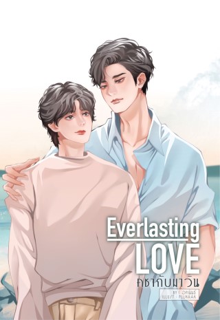 everlasting-loveคชากับมาวิน-หน้าปก-ookbee