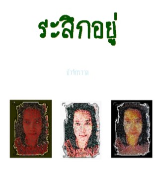 ระลึกอยู่-หน้าปก-ookbee