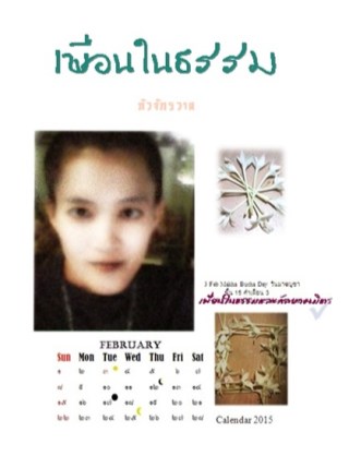 หน้าปก-เพื่อนในธรรม-ookbee