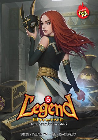 legend-online-เปิดตำนานป่วนออนไลน์-เล่ม-5-หน้าปก-ookbee