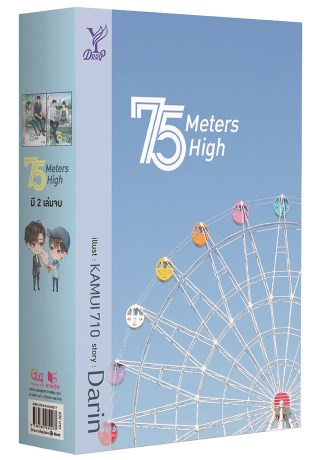 boxset-75-meters-high-เล่ม-1-2-หน้าปก-ookbee