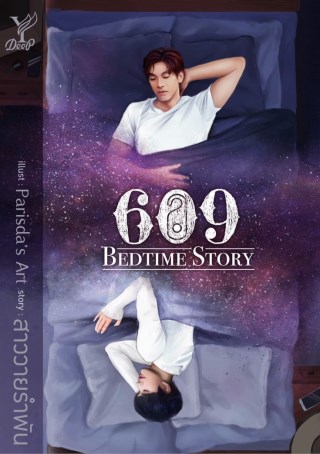 609-bedtime-story-หน้าปก-ookbee