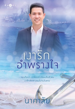 เงารักอำพรางใจ-หน้าปก-ookbee
