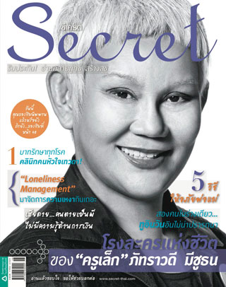 secret-no078-september-2011-หน้าปก-ookbee