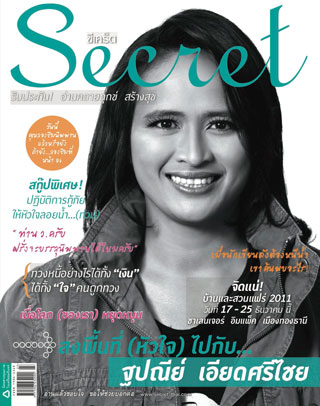 secret-no083-december-2011-หน้าปก-ookbee