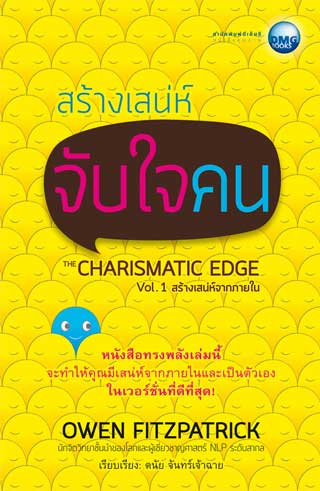 สร้างเสน่ห์จับใจคน-1-หน้าปก-ookbee