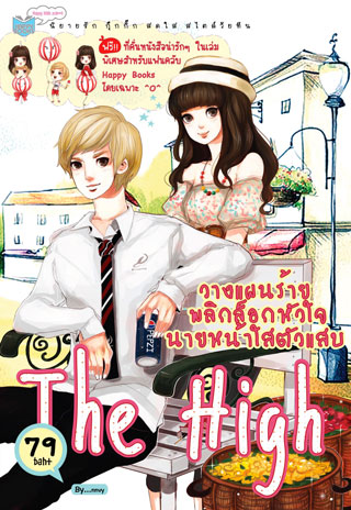 หน้าปก-the-high-ookbee