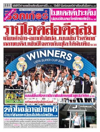 สตาร์ซอคเก้อร์-13-สิงหาคม-2565-หน้าปก-ookbee