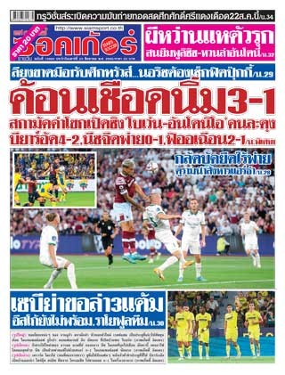 สตาร์ซอคเก้อร์-20-สิงหาคม-2565-หน้าปก-ookbee