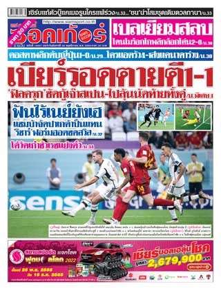 สตาร์ซอคเก้อร์-29-พฤศจิกายน-2565-หน้าปก-ookbee