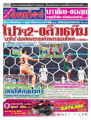สตาร์ซอคเก้อร์-30-พฤศจิกายน-2565-หน้าปก-ookbee