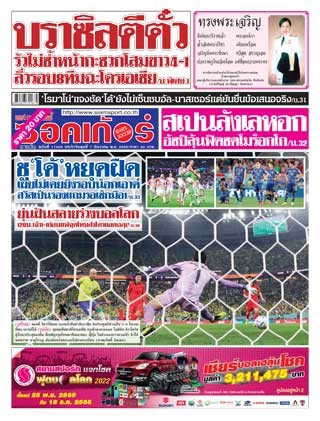 สตาร์ซอคเก้อร์-7-ธันวาคม-2565-หน้าปก-ookbee