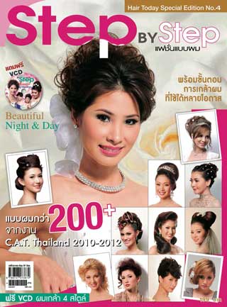 step-by-step-no4-หน้าปก-ookbee