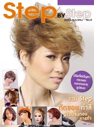 step-by-step-no8-หน้าปก-ookbee