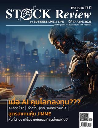 หน้าปก-stock-review-april-2025-ookbee