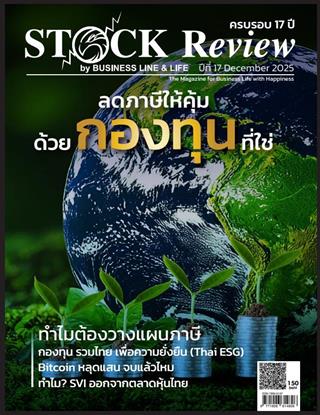หน้าปก-stock-review-december-2025-ookbee