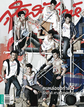 สุดสัปดาห์-no697-february-2012-หน้าปก-ookbee