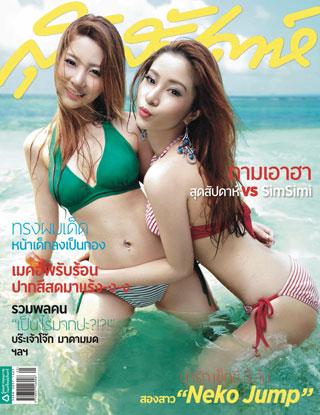 สุดสัปดาห์-no698-march-2012-หน้าปก-ookbee