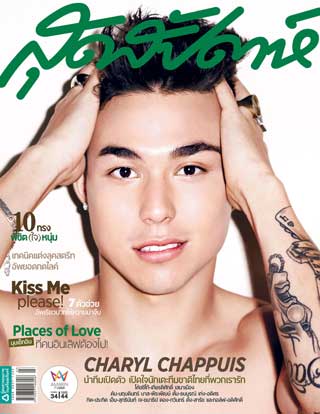 สุดสัปดาห์-february-2015-no768-หน้าปก-ookbee