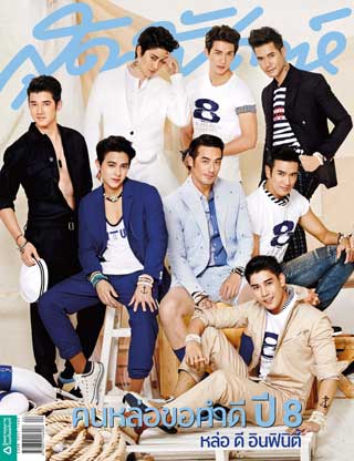 สุดสัปดาห์-february-2015-no769-หน้าปก-ookbee